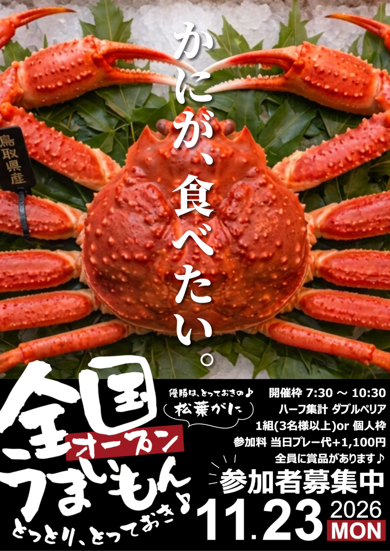 open_ebisen20260922_800px