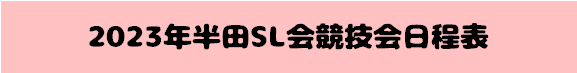 2023-SL.png