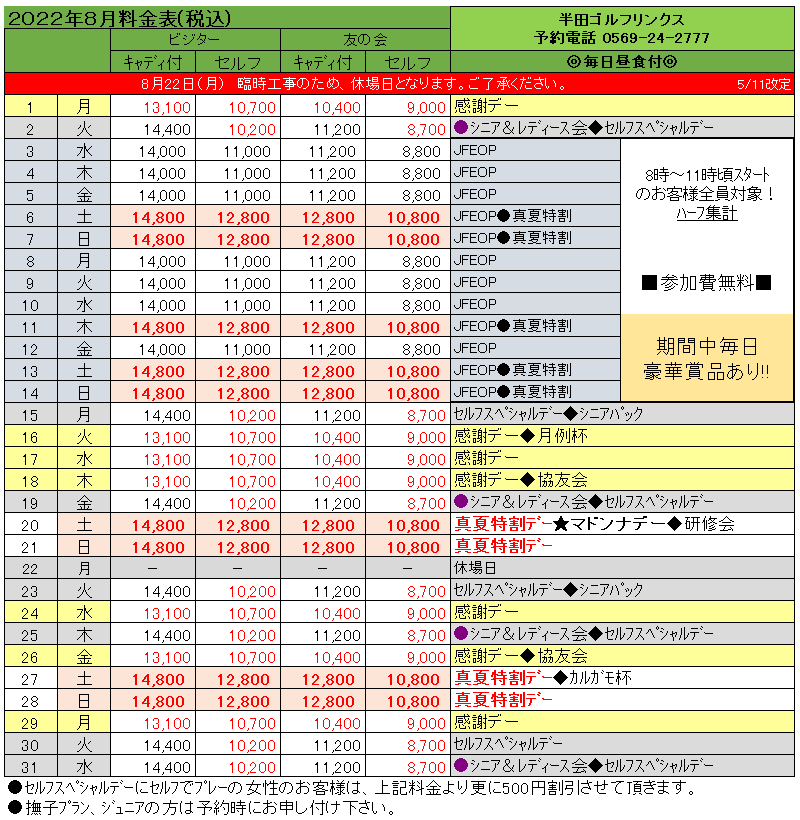 料金202208(改).png