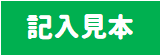 見本.png