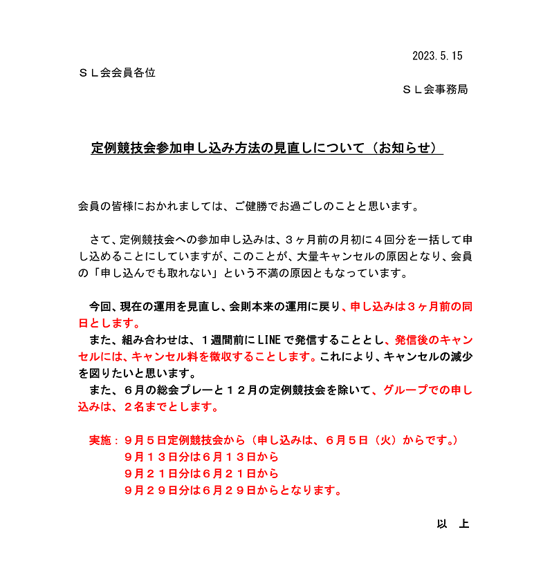 定例競技会参加申し込み方法の見直しについて.png