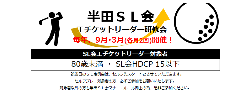 SLリーダー会バナー.png