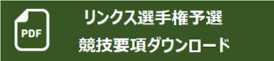 リ要項.png
