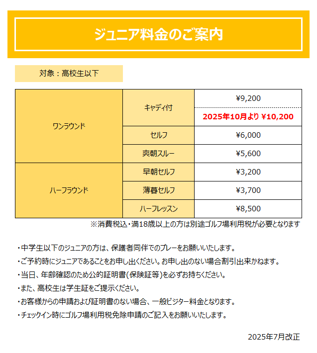 jr_new_price202510.png