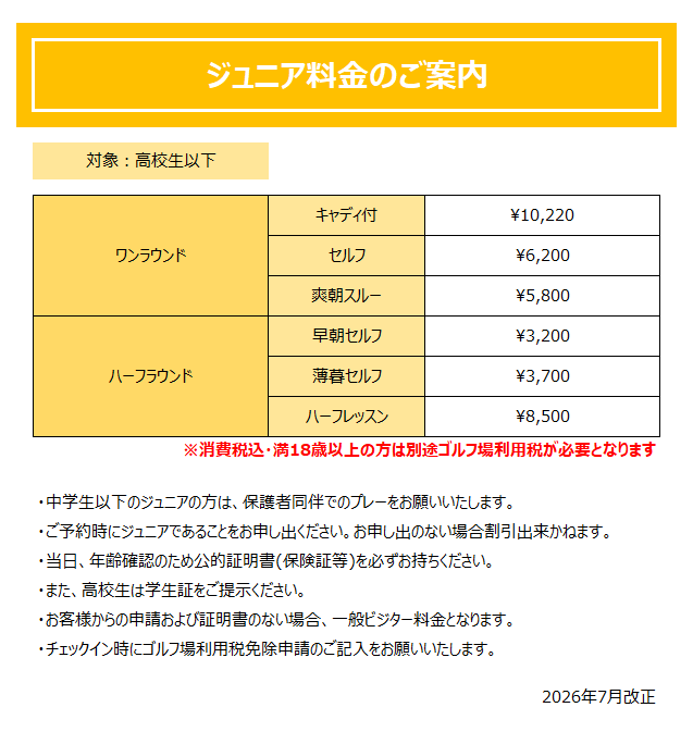 jr_price202607_2.png