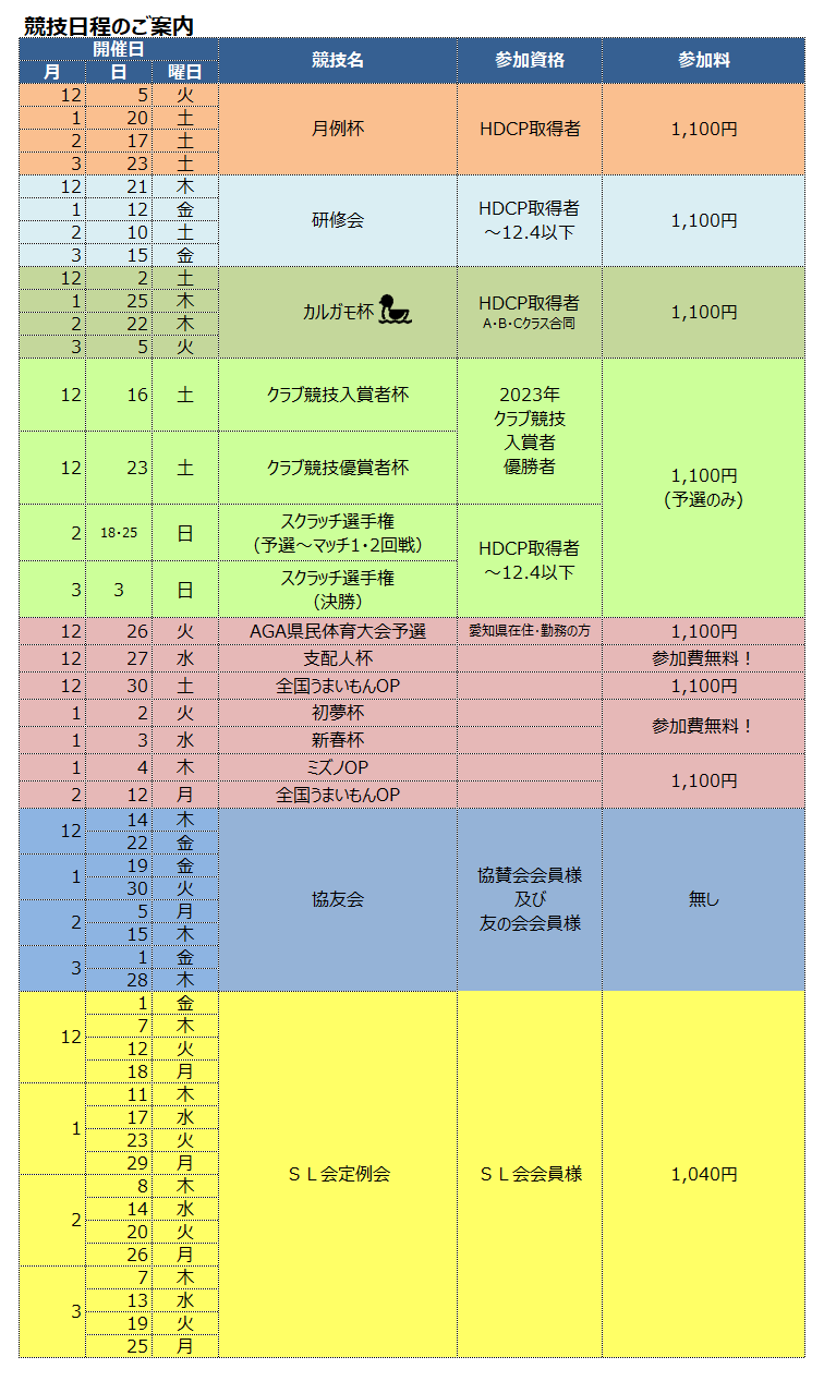 kyougi202403.png