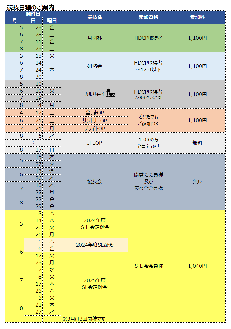 kyougi202508.png