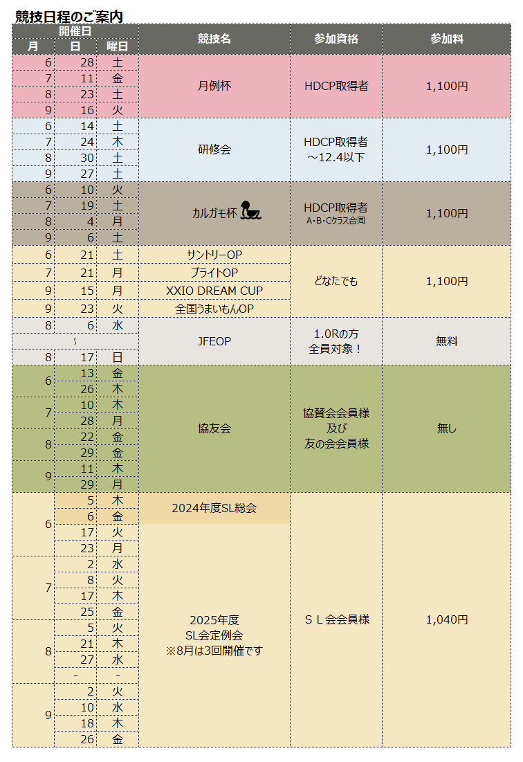 kyougi202509.png