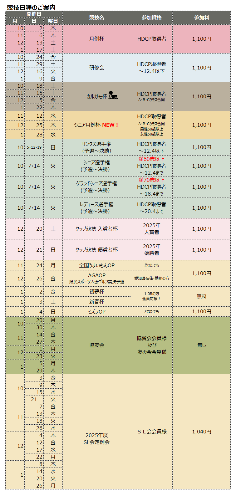kyougi_202601.png