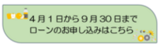 Loan250401banner.png