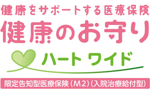 logo-product-support_omamori_heartwide-01.png