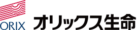 オリックス生命