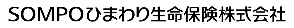 損保ジャパン日本興亜ひまわり生命