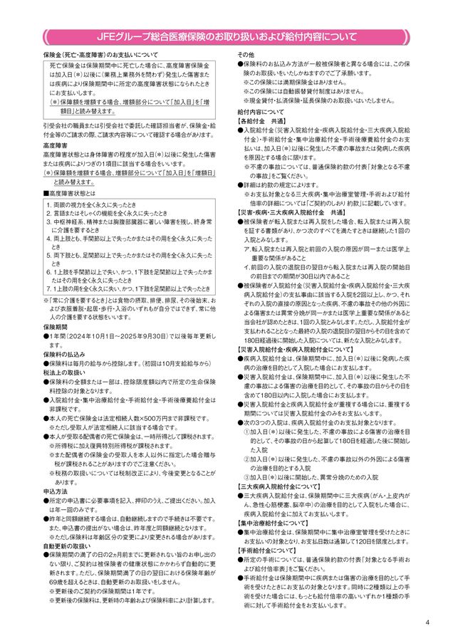 総合医療保険 総合医療保険
