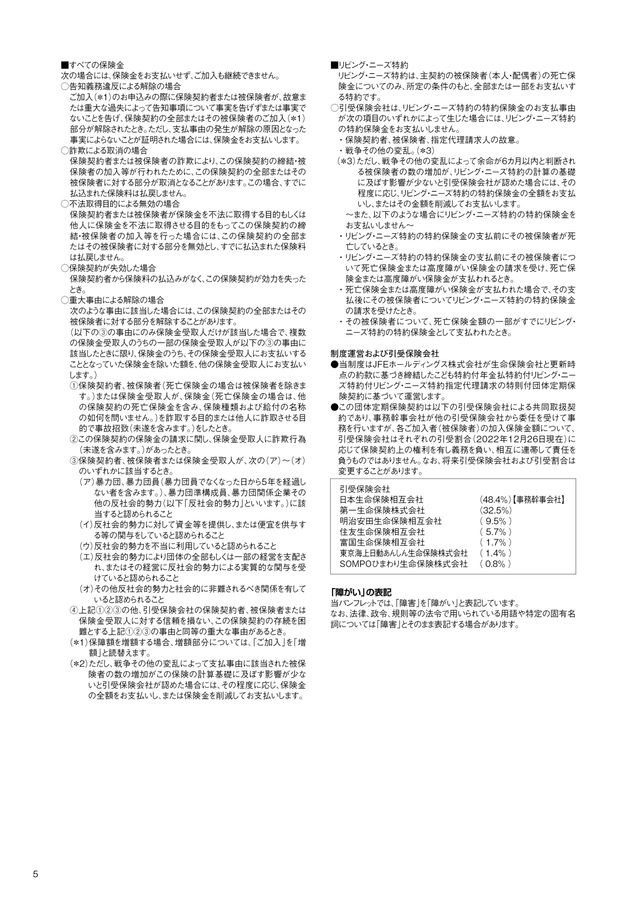生命保険