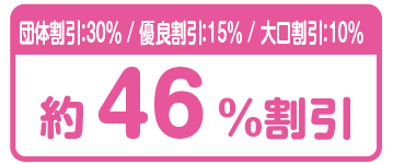 SJsyougai-discount.PNG