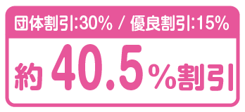 SJtanki-discount24.PNG