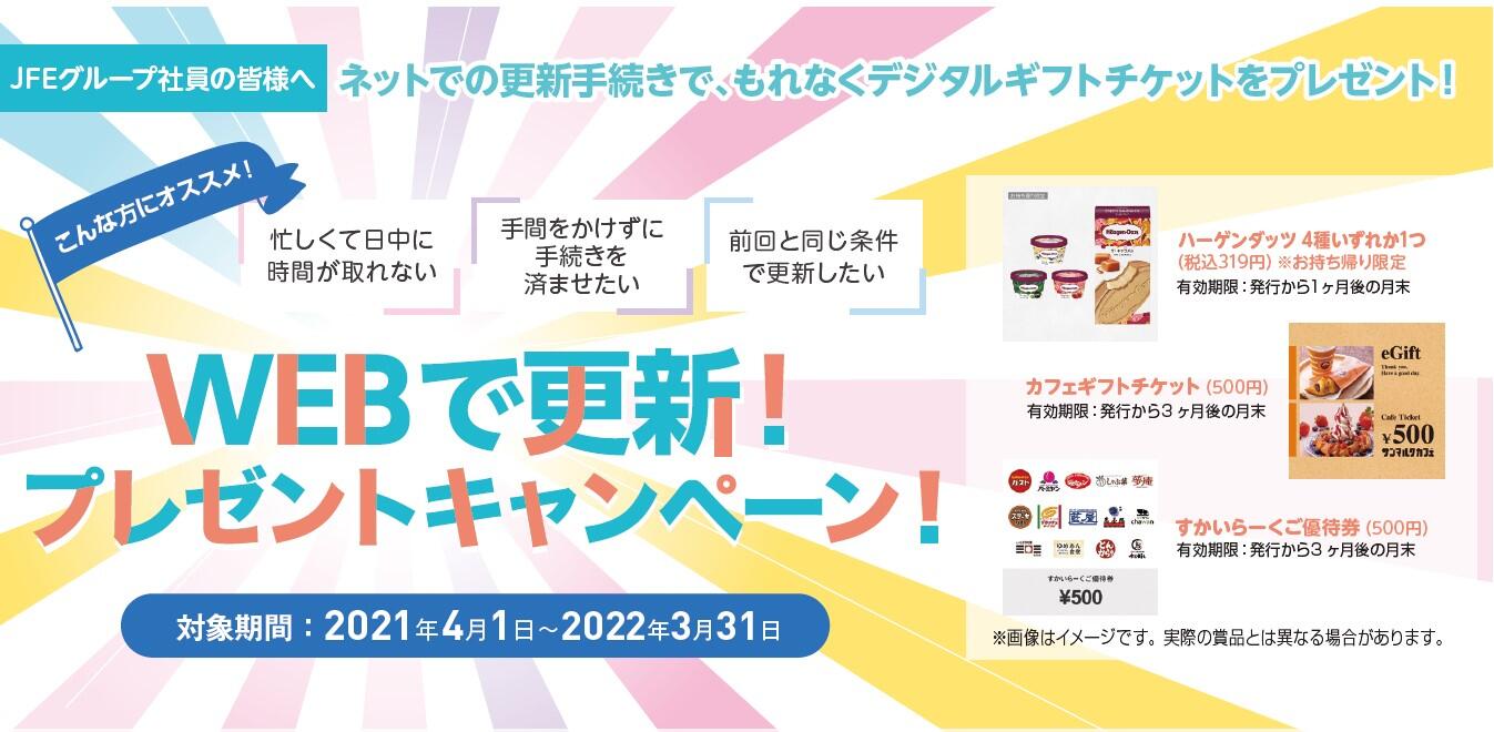お知らせ jfeライフ株式会社 お知らせ jfeライフ株式会社