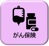 がん保険2024WEB