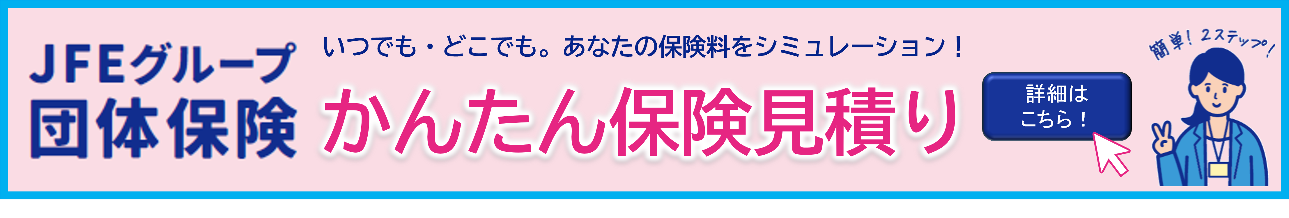 kantan_banner.png
