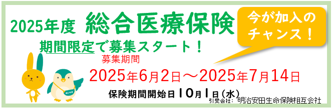 meijiyasuda2025.png