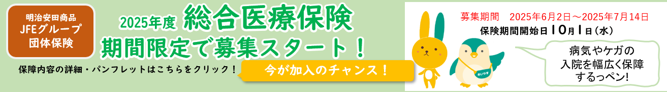 meijiyasudabanner2025.png