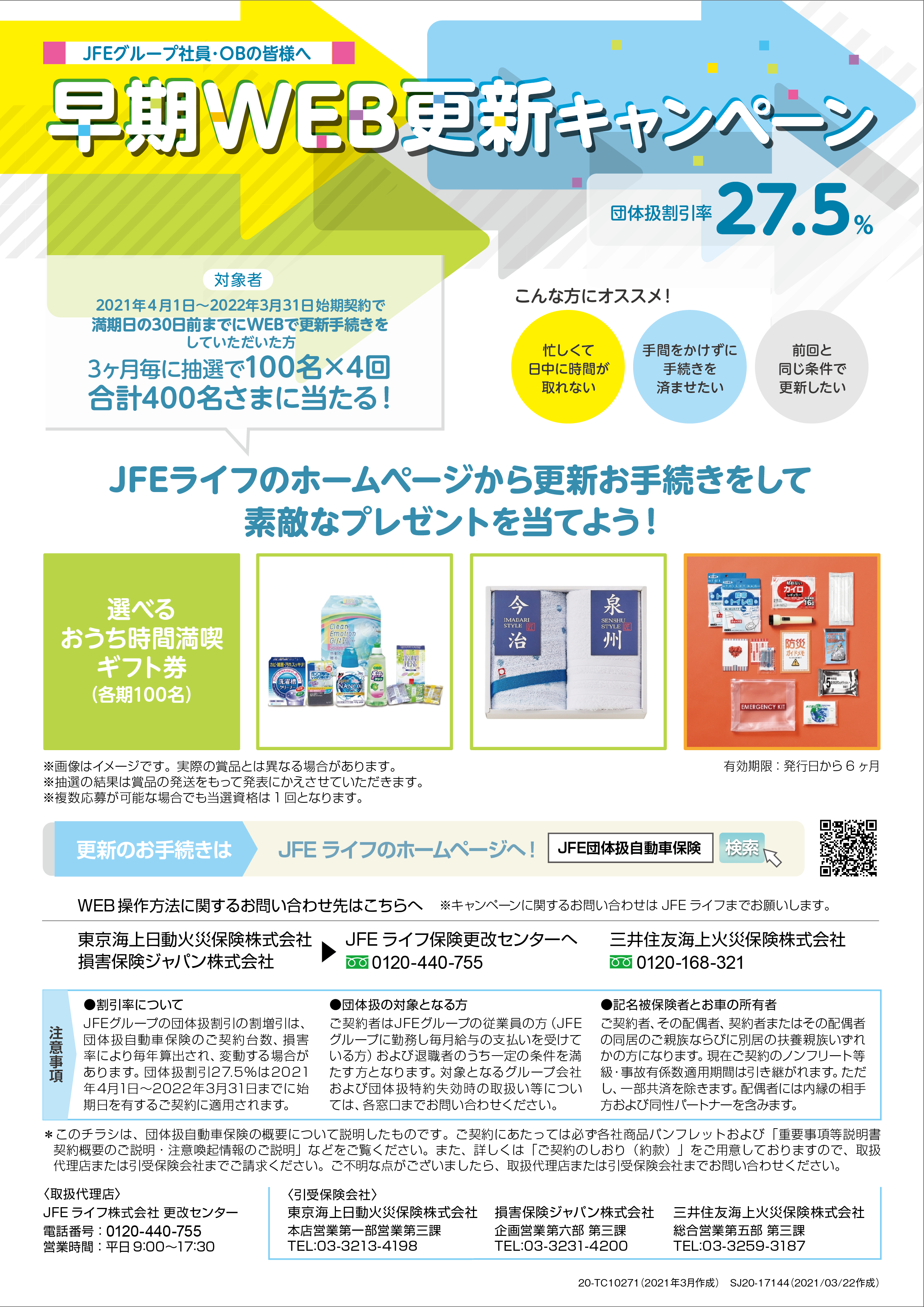 お知らせ jfeライフ株式会社 お知らせ jfeライフ株式会社