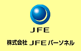 JFEパーソネル