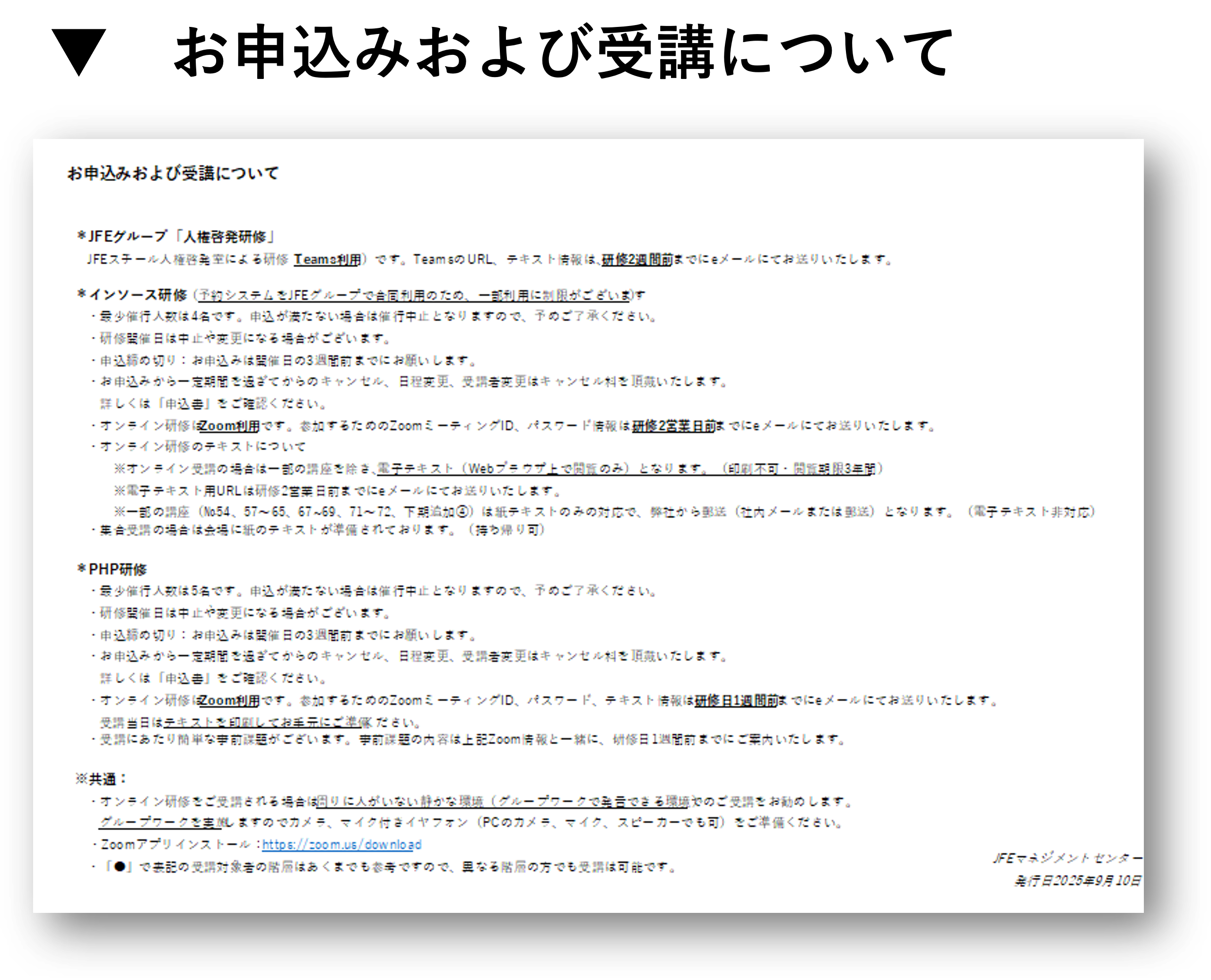 公_お申込みおよび受講について.png