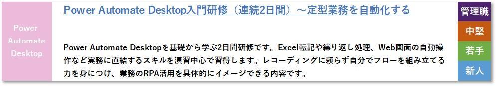 Power Automate Desktop入門研修（連続2日間）～定型業務を自動化する