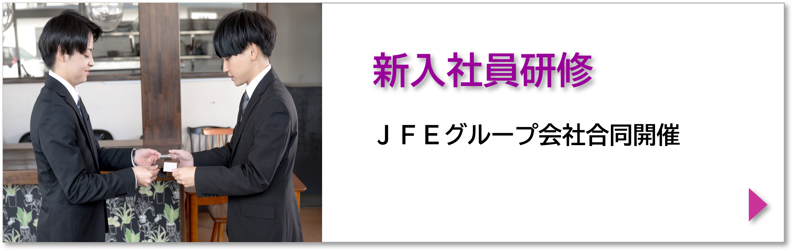 TOP_新入社員研修.png