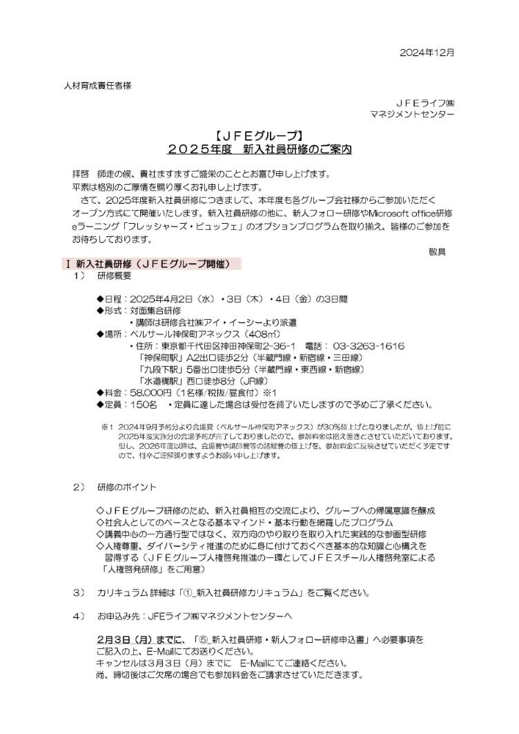 2025新入社員研修募集案内_ページ_1_50%→80％.jpg