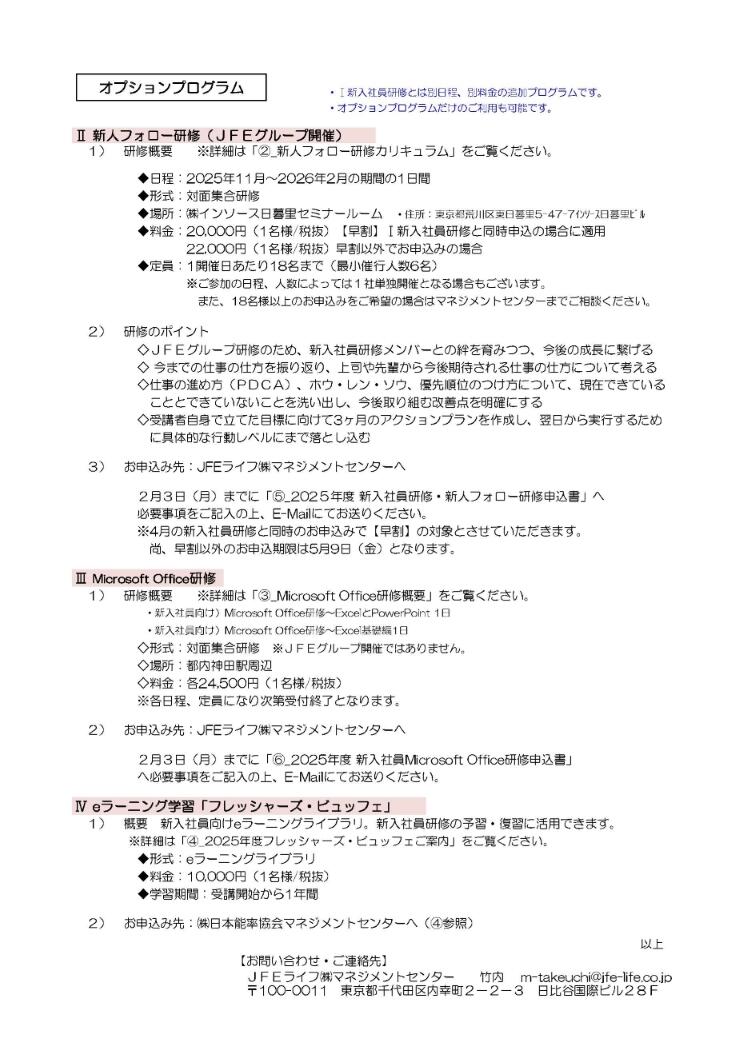2025新入社員研修募集案内_ページ_2_50%→80%.jpg