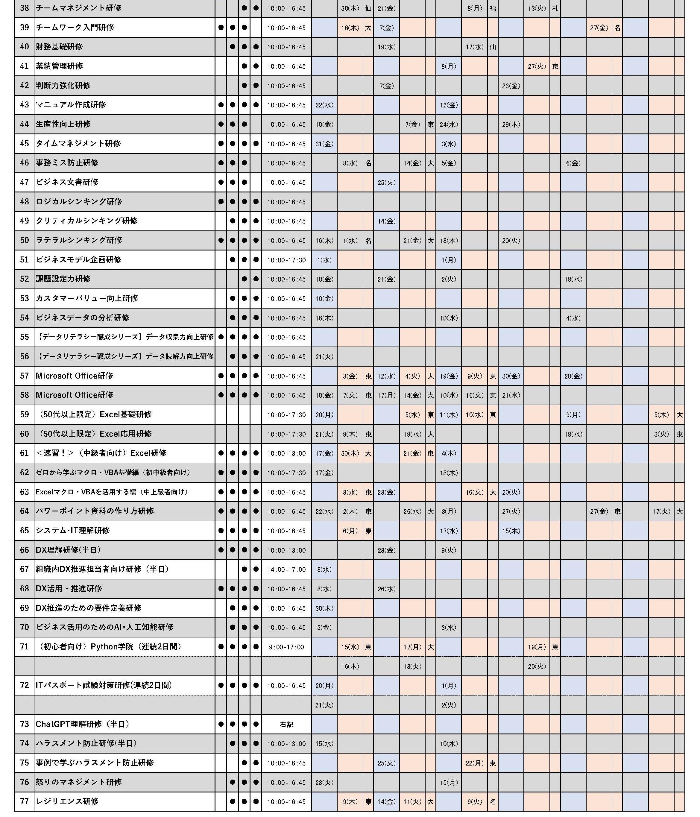 スケジュール　10月～3月　ﾍｯﾀｰﾅｼ_ページ_22.jpg