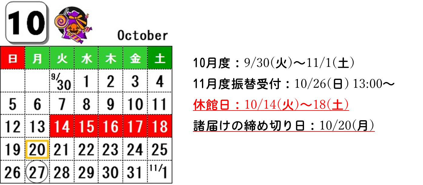 10月カレンダー