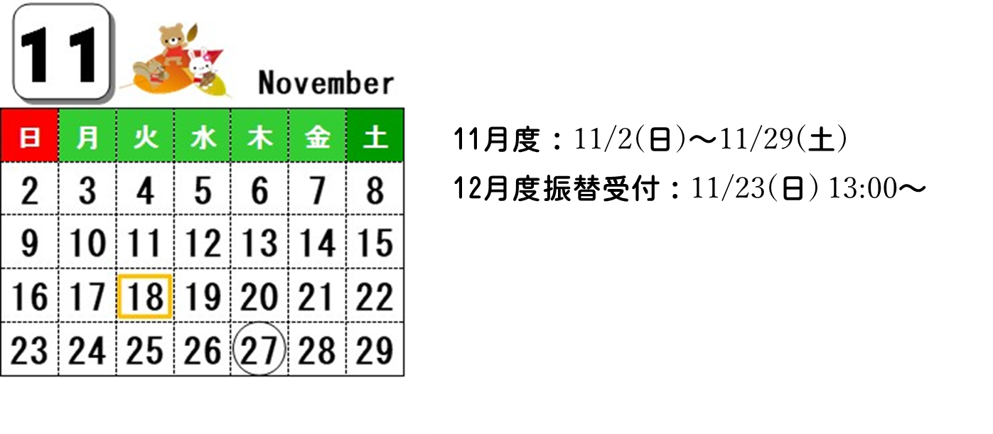 11月カレンダー