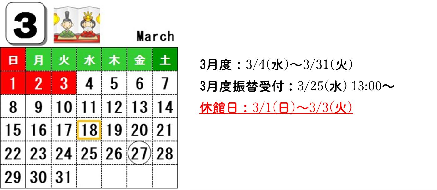 3月カレンダー