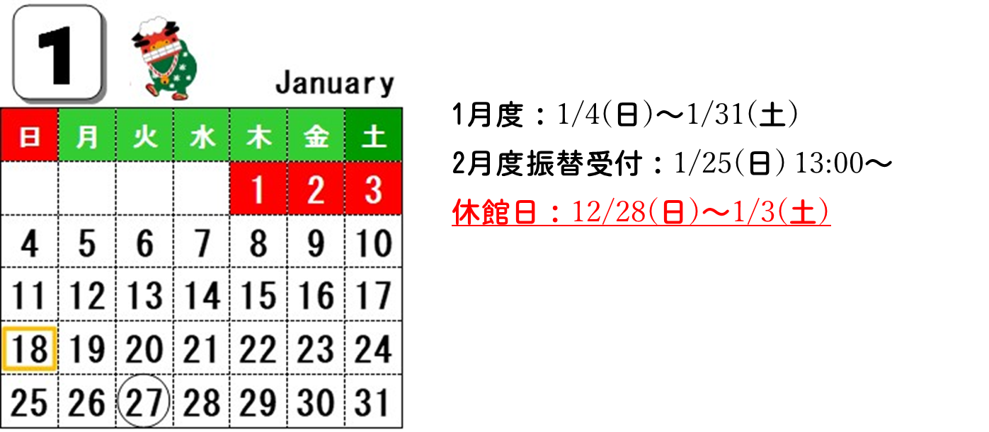 1月カレンダー