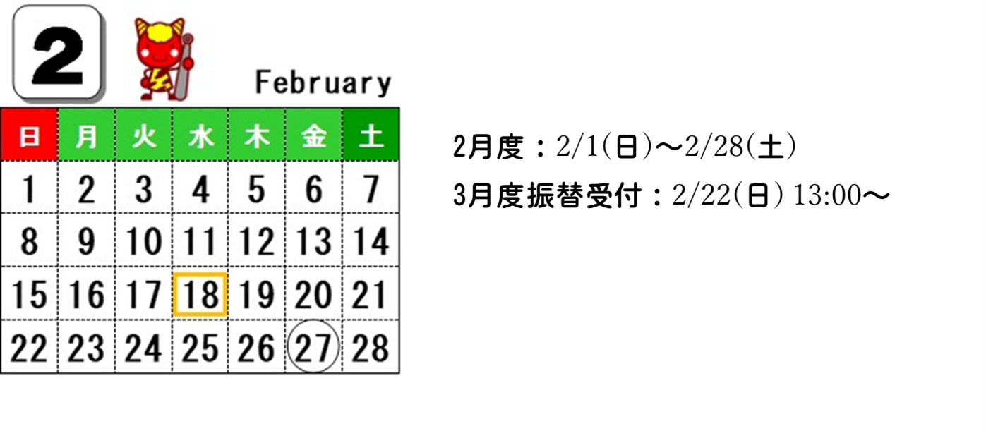 2月カレンダー