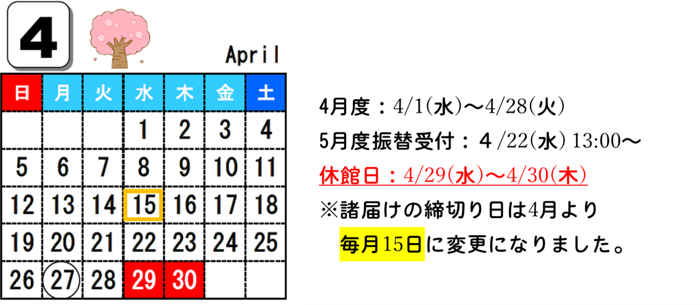 4月カレンダー