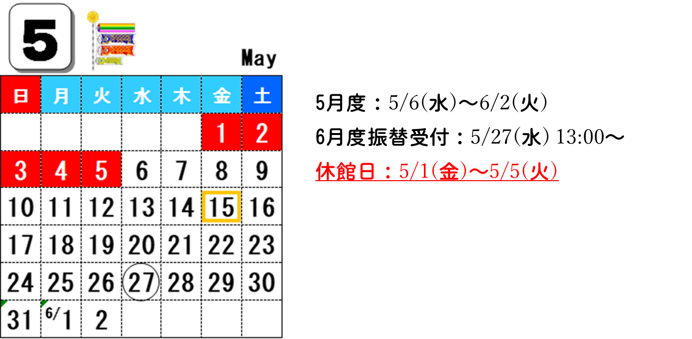 5月カレンダー