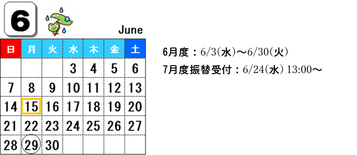 6月カレンダー