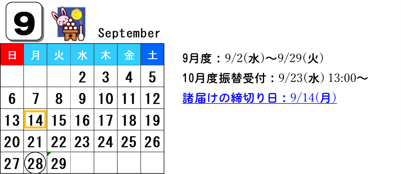 9月カレンダー