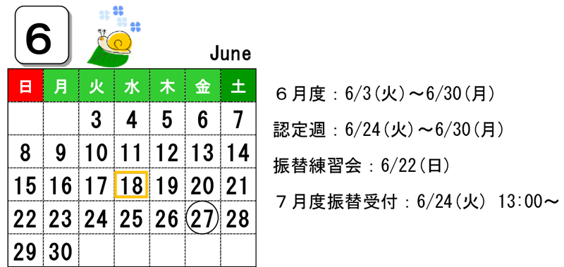 6月レッスンカレンダー