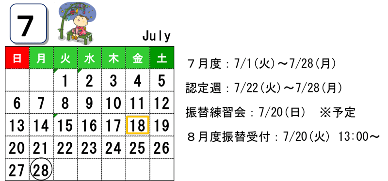 7月レッスンカレンダー