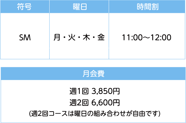 時間割 月会費