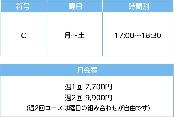 時間割 月会費