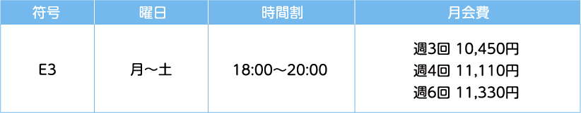 時間割 月会費