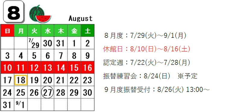 8月カレンダー