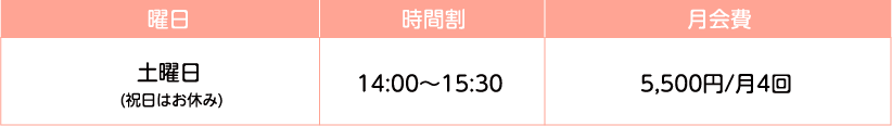 時間割 月会費
